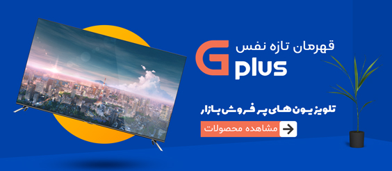 تلویزیون فروشگاه اینترنتی رایان دیجی شاپ 4