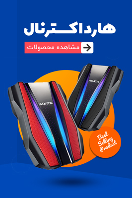 هارد اکسترنال فروشگاه اینترنتی رایان دیجی شاپ 266399